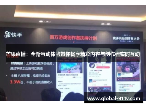 芒果直播：全新互动体验带你畅享精彩内容与创作者实时互动