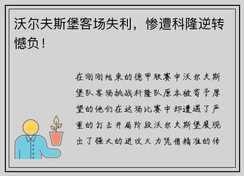 沃尔夫斯堡客场失利，惨遭科隆逆转憾负！